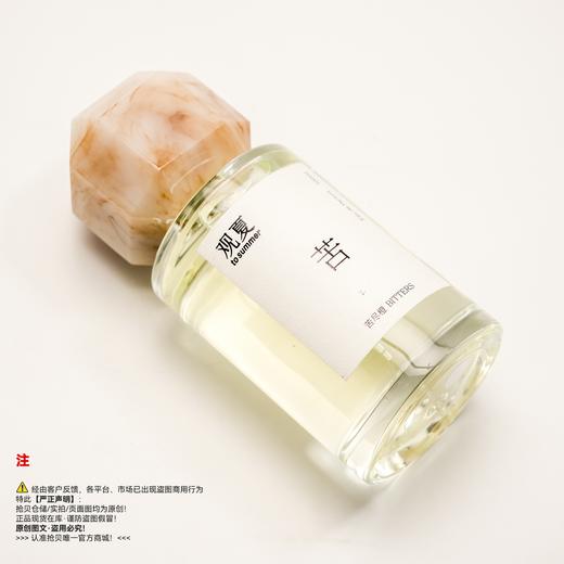 to summer观夏 BITTERS/苦尽橙香水 商品图4