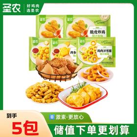 【小食套餐】圣农脆皮炸鸡+肉多多鸡块+鸡米花+洋葱圈