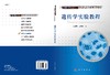 遗传学实验教程 商品缩略图3