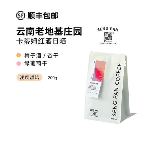 中国云南普洱天皓庄园卡蒂姆红酒日晒精品咖啡豆/粉200克 商品图0