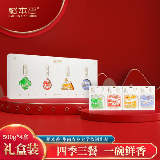 稻本香从化香米礼盒2kg 商品图0