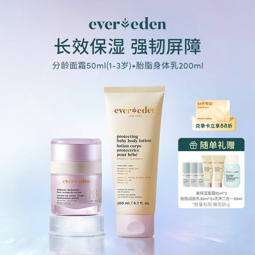 【套组】Evereden安唯伊密集保湿分龄面霜50ml+亲护胎脂身体乳润肤乳200ml 商品图1