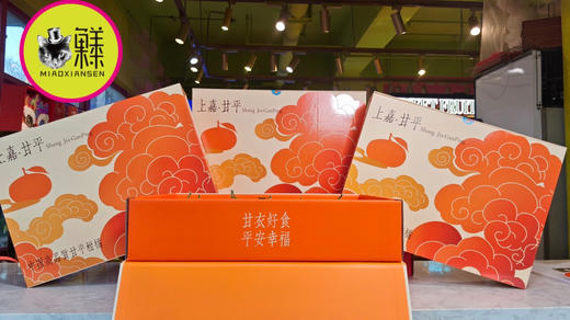 上嘉甘平大橘礼盒（8枚装）春见升级版 商品图1