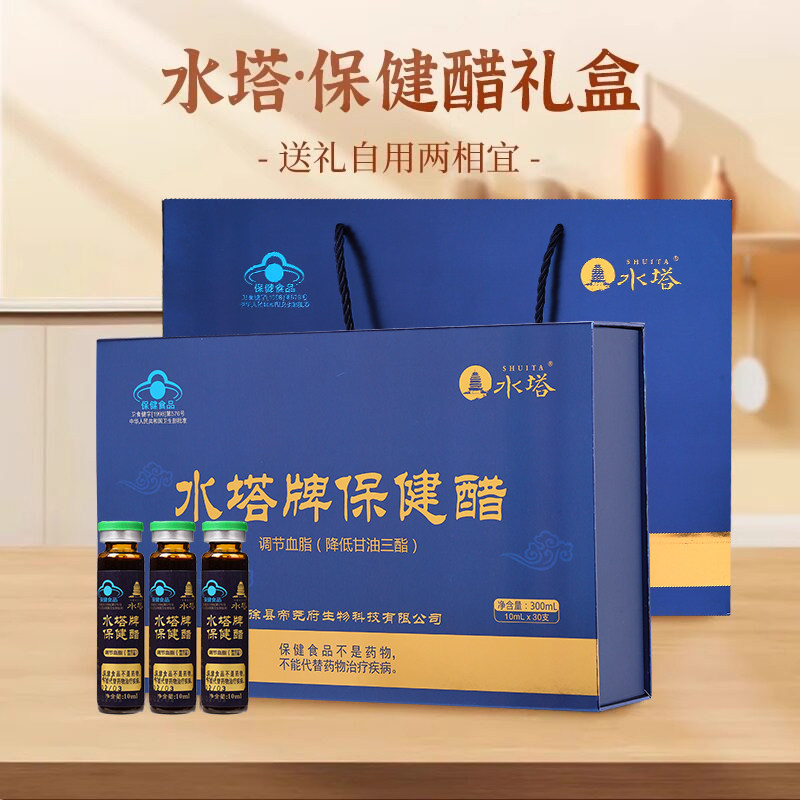 *山西特产康醯水塔保健醋养生醋10ml*30支小瓶礼盒装口服液送礼
