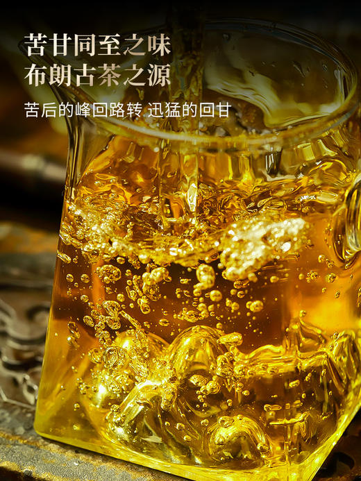 最后十几名！即将涨价【老曼峨苦/甜茶单株】2026年春茶预售苦过之后刻骨铭心的甜 滋味浓度“带十足杀伤力”，357克/饼 商品图4