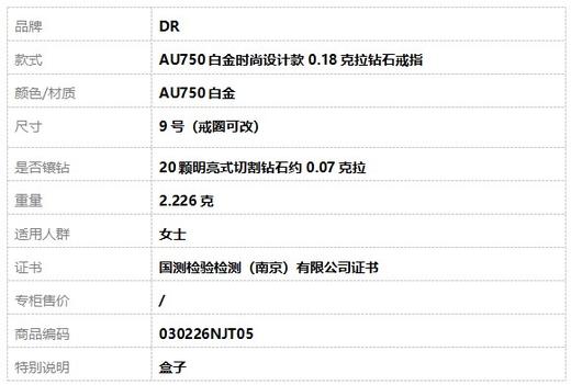 DRAU750白金时尚设计款0.18克拉钻石戒指9号（戒圈可改）030226NJT05 商品图9