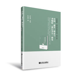 中国“虚实”理论与李斯特《旅行岁月》研究