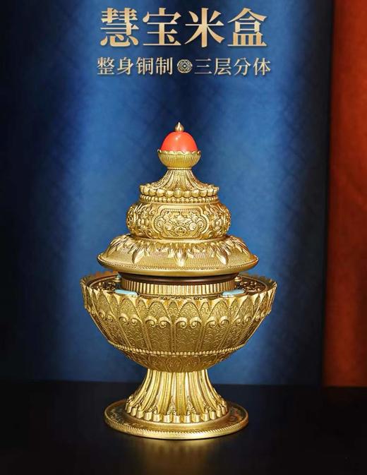 慧宝西藏式供奉黄铜米盒精雕八吉祥密宗米罐三层法器佛堂佛具摆件 商品图0