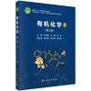 有机化学（第三版） 商品缩略图0