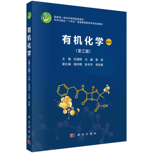 有机化学（第三版） 商品图0