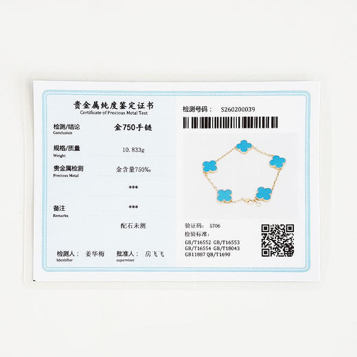 【天然正品】AU750黄金简约时尚定制款蓝五花手链 链长：19CM 290126TJ19 商品图2