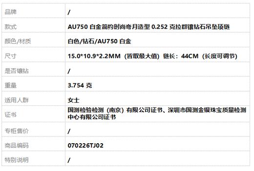 【天然正品】AU750白金简约时尚弯月造型0.252克拉群镶钻石吊坠项链070226TJ02 商品图7