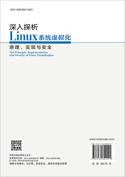 深入探析Linux系统虚拟化原理、实现与安全 商品图1