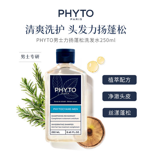【有赞】PHYTO发朵法国植物洗发水250ml 商品图1