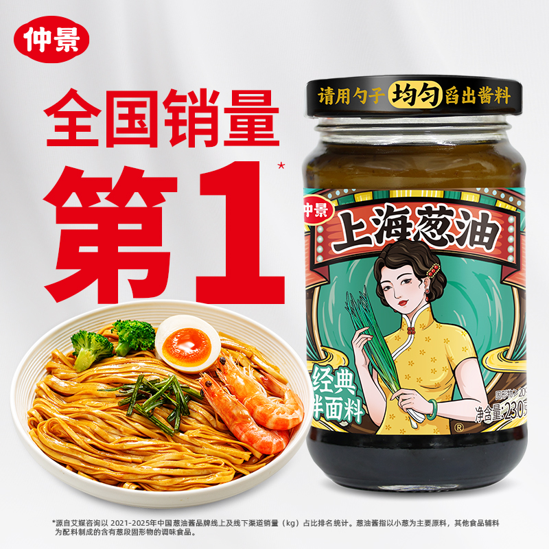 【家常配料】上海葱油230g*2瓶供