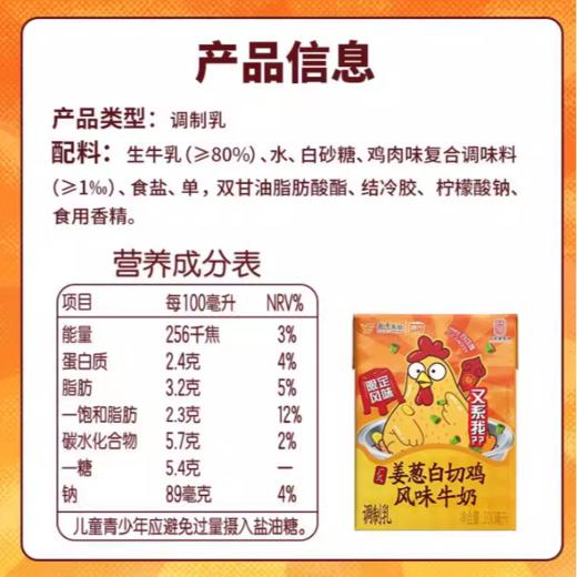 风行 广式姜葱白切鸡风味 牛奶调制乳200ml×6盒（箱装） 商品图7