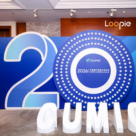 年会 | 2026中联物产有限公司20周年年会