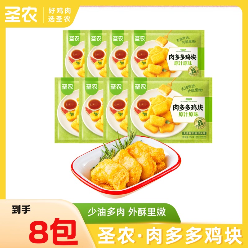 【鸡块+洋葱圈】圣农肉多多鸡块+鸡肉洋葱圈250g*8包