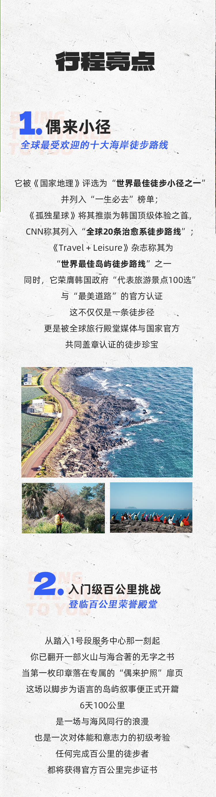 路线亮点 2