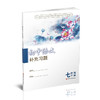 2026春语文补充习题 配部编人教版 七年级下册7下 初中教辅  XGX 商品缩略图1