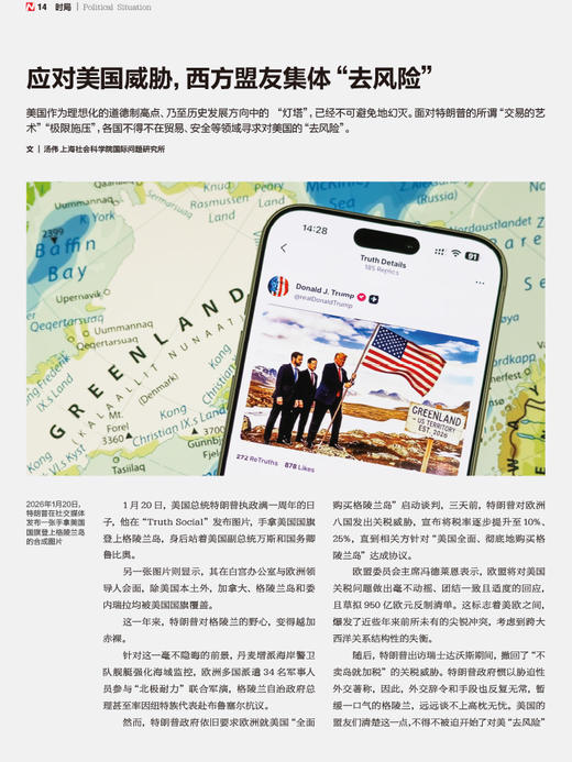 南风窗2026年4期：新亲密关系 商品图2