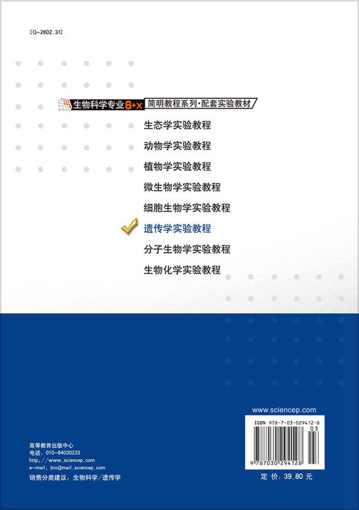 遗传学实验教程 商品图1