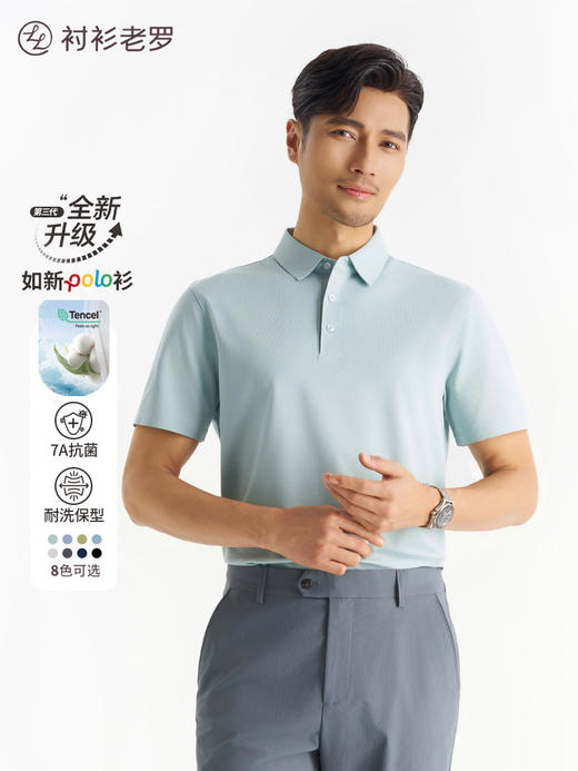 【如新一号3.0】2026夏季新款7A抗菌POLO衫265X1P920S【S】2 商品图6