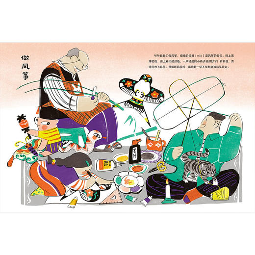 中国传统节日图画书“四时吉祥”系列（全4册） 商品图13