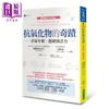 【中商原版】抗氧化物的奇迹 常保年轻 健康与活力 国际畅销25年经典版 港台原版 莱斯特派克 卡罗科曼 原水文化 商品缩略图0