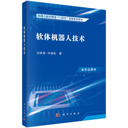 软体机器人技术 商品图0
