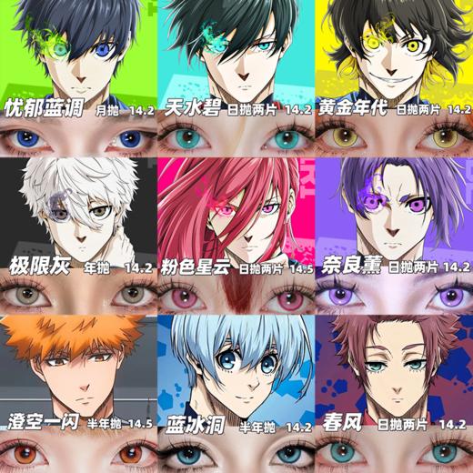 【合集】MyukiCon 蓝色监狱角色美瞳 忧郁蓝调/澄空一闪/秘境紫/蓝冰洞/亚里亚/粉色星云/黄金年代/天水碧 COS显色 洁世一/凪诚士郎/御影玲王/蜂乐回/糸师凛/千切豹马/国神炼介 同款热门 商品图0