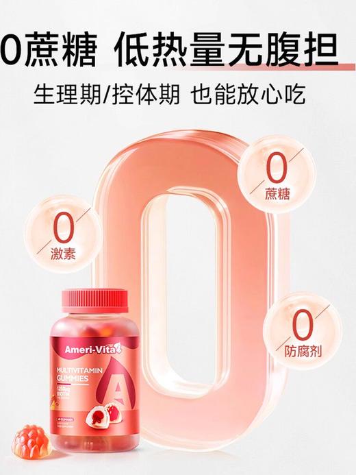 【精致藏指尖 美到发光】Ameri-Vita 多维软糖 60粒/瓶 养发生物素防脱发 护发肤甲 女性VC多维复合维生素 商品图6