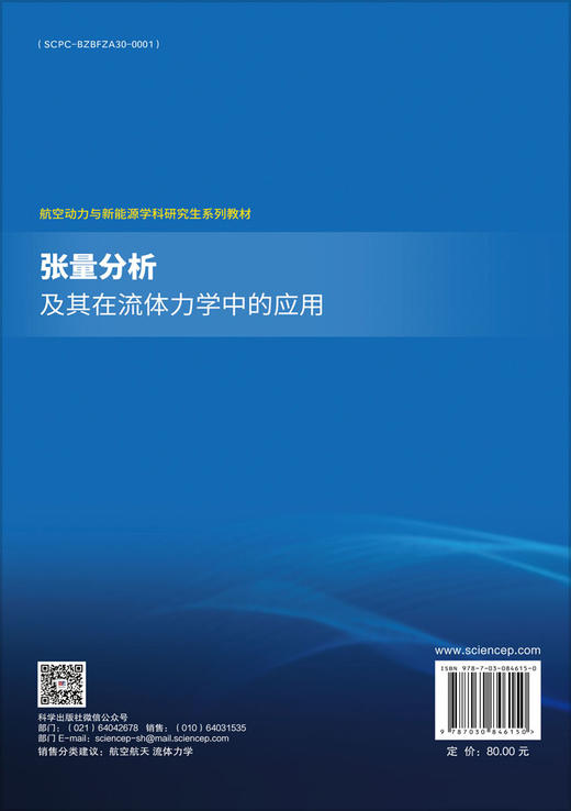 张量分析及其在流体力学中的应用 商品图1