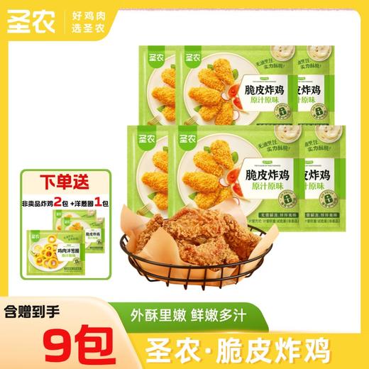 【脆皮炸鸡】圣农脆皮炸鸡川辣原味鸡伴翅韩式炸鸡半成品裹粉油炸小食250g*6包 商品图0