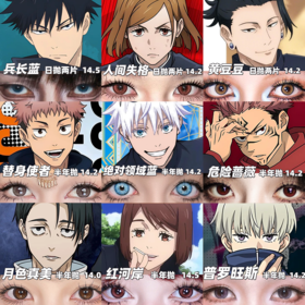 【合集】MyukiCon 咒术回战角色美瞳 复古美式棕/微光星河/危险蔷薇/月色真美/金属之心/兵长蓝/绝对领域蓝 COS 五条悟/两面宿傩/伏黑惠/虎杖悠仁/夏油杰/钉崎野蔷薇/乙骨忧太 显色同款