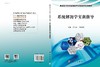 系统解剖学实训指导 商品缩略图3
