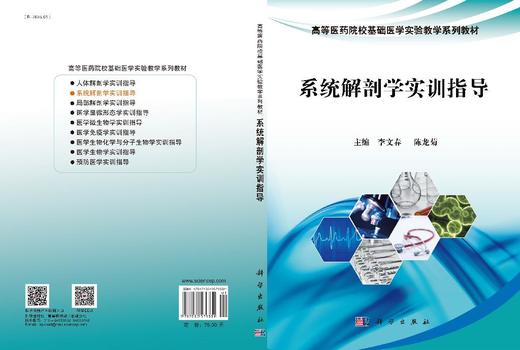 系统解剖学实训指导 商品图3