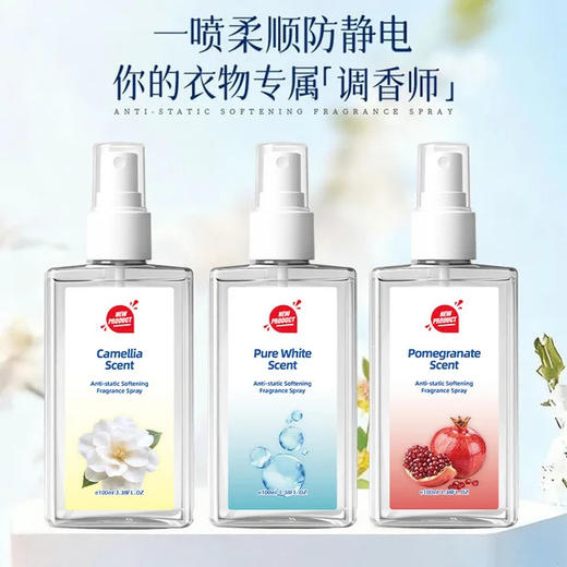 【春节不打烊 正常发货】防静电喷雾衣物除静电头发衣物柔顺剂持久除螨香氛 商品图3