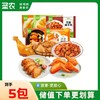 【吃货套餐】嘟嘟翅+脆皮炸鸡+肉多多鸡块+洋葱圈+手枪腿共5包1160g 商品缩略图0