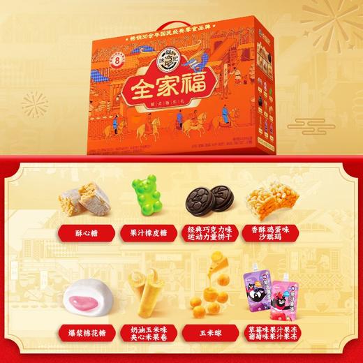 徐福记 全家福糖点福乐礼礼箱 922g/箱 商品图1