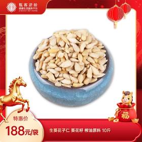 【甄客甄选】生葵花子仁 葵花籽 榨油原料 10斤