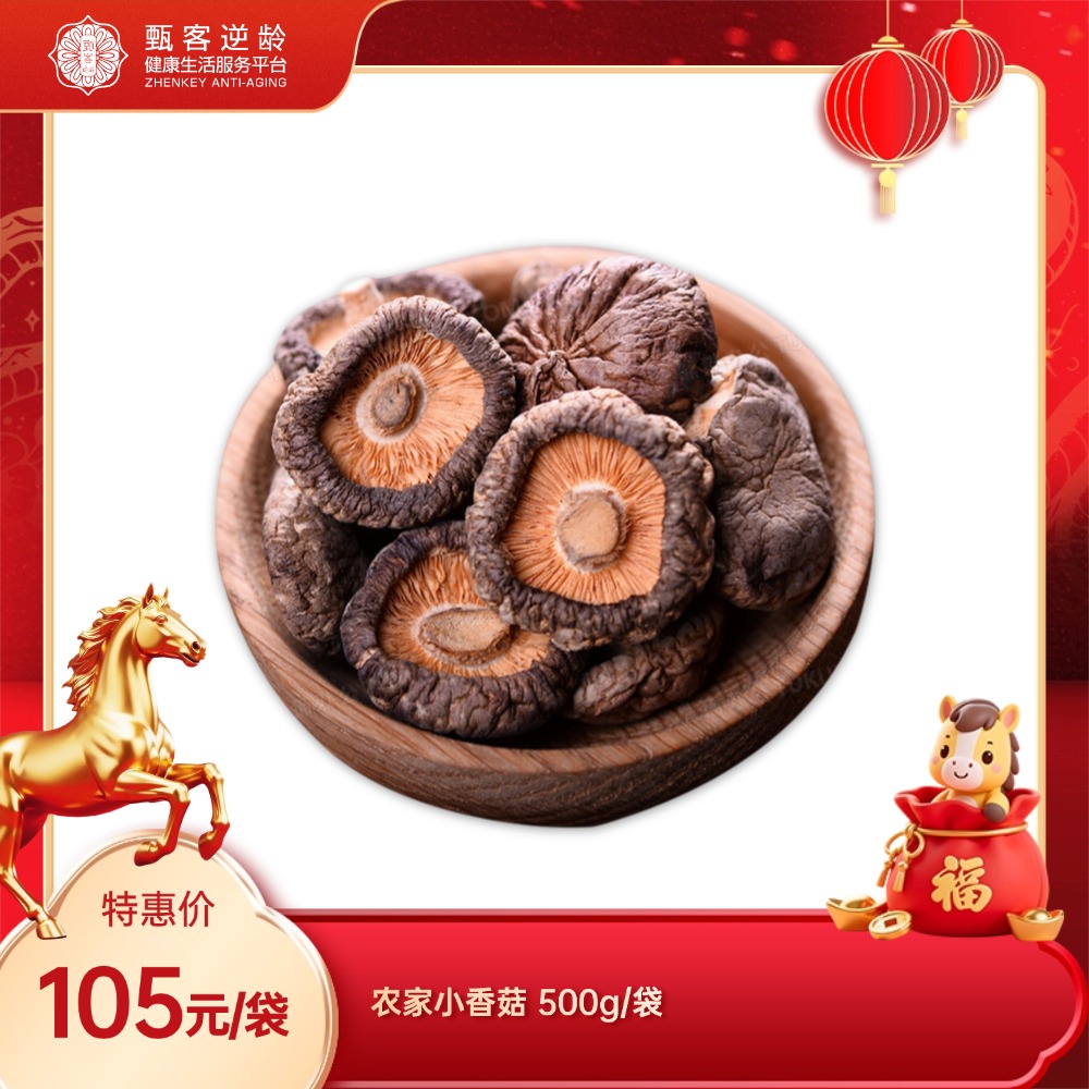 【甄客甄选】农家小香菇