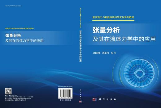 张量分析及其在流体力学中的应用 商品图3