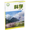2026春小学科学课本书 三年级下册 苏教版 3下 学生课本 商品缩略图2