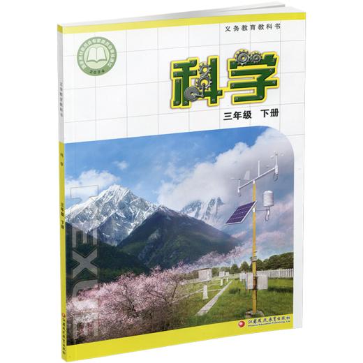 2026春小学科学课本书 三年级下册 苏教版 3下 学生课本 商品图2