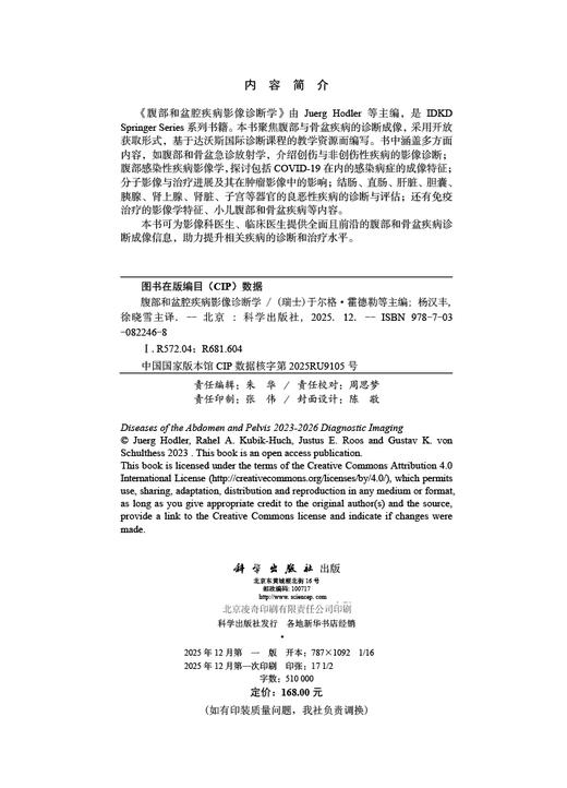 腹部和盆腔疾病影像诊断学 商品图2