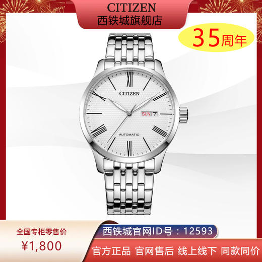 西铁城（CITIZEN）自动机械男装手表双历商务款NH8350-59AB 商品图0