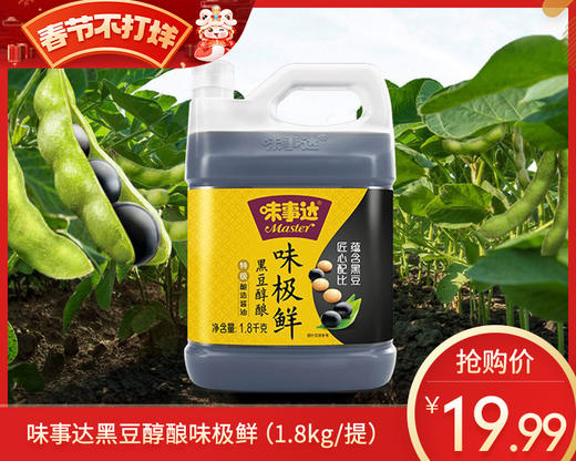 味事达黑豆醇酿味极鲜（1.8kg/提） 商品图0