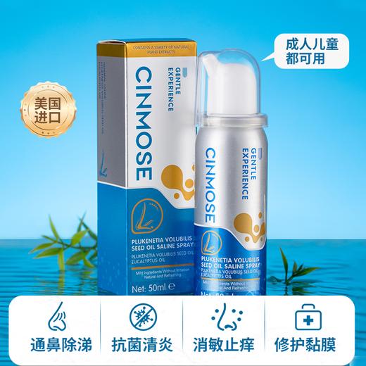 Cinmose鼻舒宁 商品图0