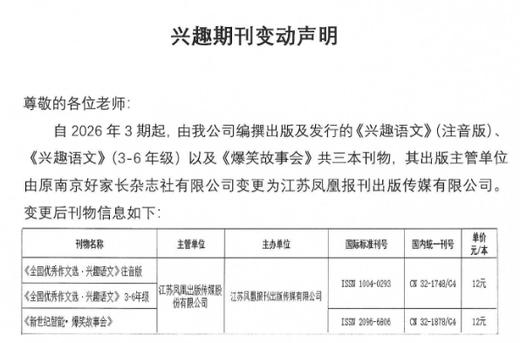 《哈博士兴趣数学/全国优秀作文选·兴趣语文》适合1-6年级，语文+数学双重学习   引爆兴趣 玩转思维 迷上语文，爱上阅读 商品图2